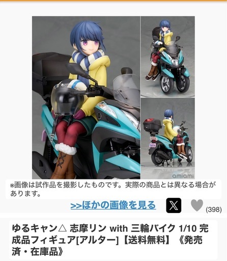ゆるキャン志摩リン with 三輪バイク 1/10完成品フィギュア［アルター］