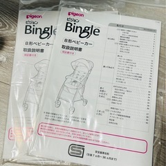 新品　Pigeon Bingleベビーカーの画像