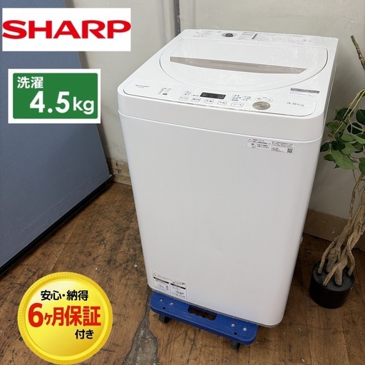 【?買取市場 6ヶ月保証】R433 ☀️ SHARP / シャープ 洗濯機（洗濯4.5㎏) 21年製 ES-GE4E ⭐ 動作確認済 