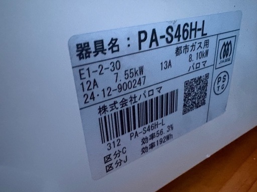 2024 都市ガス　コンロ　簡易清掃済み