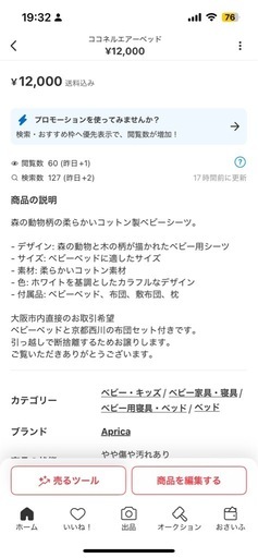 ココネルエアーベビーベッドと布団セット