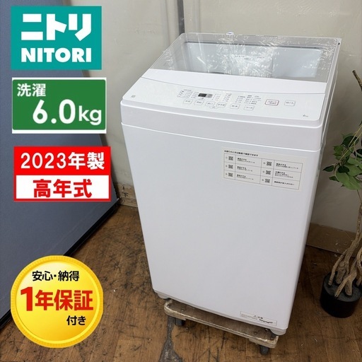 【?買取市場 1年保証 ジモティー限定特別価格】R620 ☀️ NITORI / ニトリ 洗濯機（洗濯6.0㎏) 23年製 NTR60