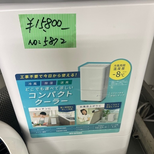 NO：5872  コンパクトクーラー‼️2023年製❣️超お買い得品❣️