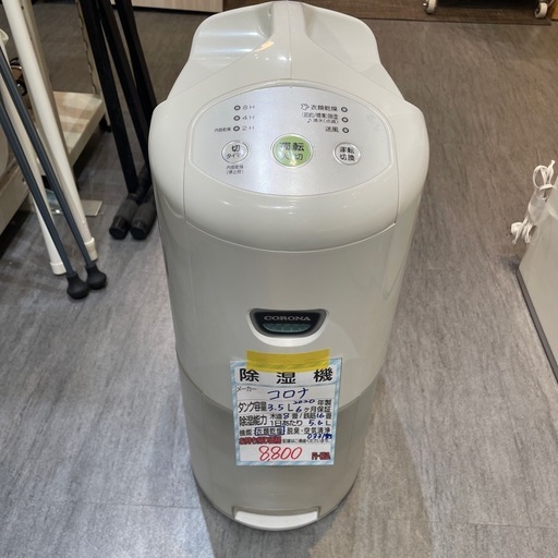衣類乾燥除湿機】【コロナ】クリーニング済み【管理番号0331】野 