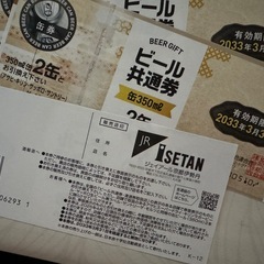 ビール共通券350ml2缶x12枚有効期間2033年迄の画像