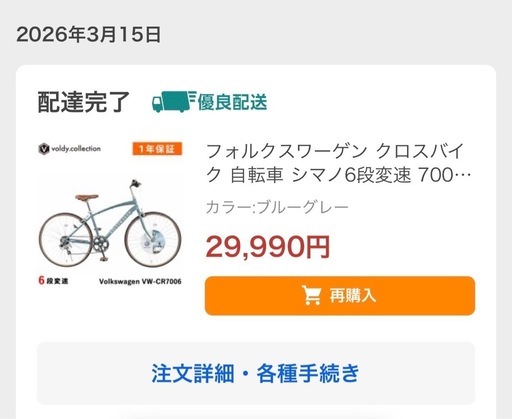 ほぼ新品（3/15購入）　クロスバイク　