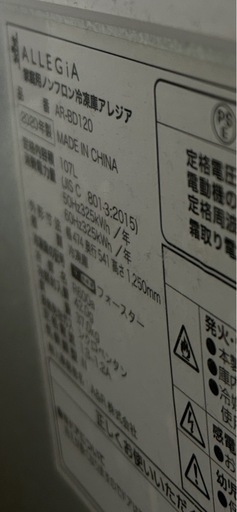 ALLEGiA アレジア 家庭用ノンフロン冷凍庫 AR-BD120 動作確認済み 107L