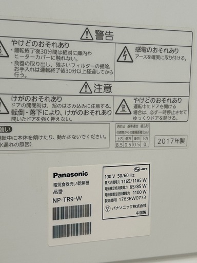 中古 (やや傷や汚れあり) NP-TR9-W 食器洗い乾燥機 (ホワイト