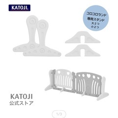 カトージ　　ベビーサークル2枚の画像