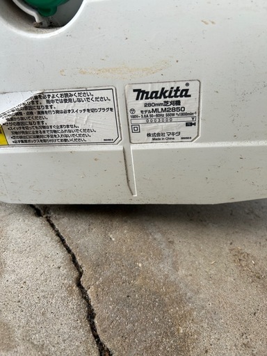 芝刈り機　　マキタ