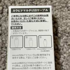 カラビナマルチUSBケーブルの画像