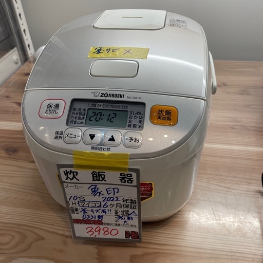 象印炊飯器】【10合炊き】2022年製※釜ダメージ有り☆クリーニング済み 