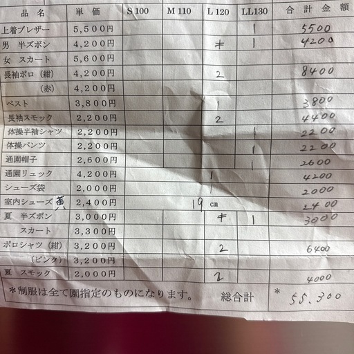 大治いずみ幼稚園制服等一式