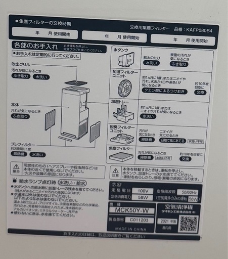 ダイキン　空気清浄機