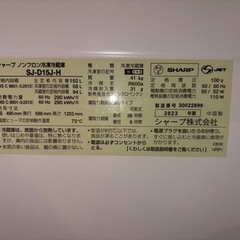 【美品】冷蔵庫 2023年製 シャープ ノンフロン冷凍冷蔵庫 SJD15JHの画像
