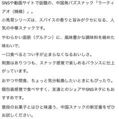 4種類選べる 辛口おやつ ラーティアオ　スパイシー　ベジタリアン　スナック70g　の画像