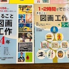 教師 参考書 まるごと図画工作の画像