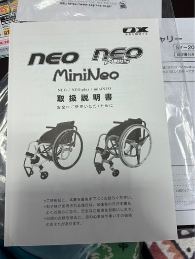【取引相手決定】車イス( OX製/NEO)自走式