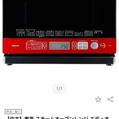 東芝　　オーブンレンジの画像