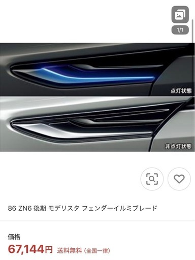 86 モデリスタフェンダーフィン