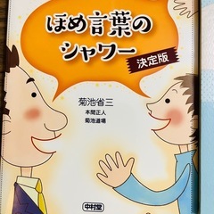 教師 参考書 ほめ言葉の画像