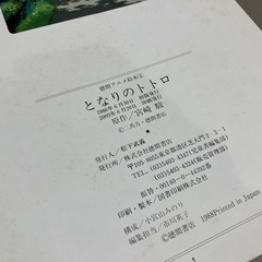 【売切れ】となりのトトロ 徳間アニメ絵本4の画像