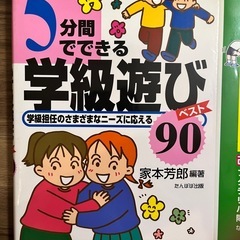 小学校 教師 参考書の画像