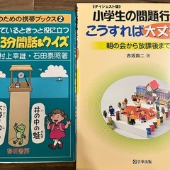 小学校 教師 参考書の画像