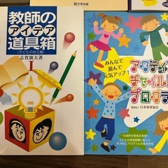 小学校 教師 参考書の画像