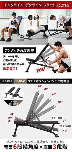 リーディングエッジ マルチポジション フラットベンチ インクライン デクライン ダンベル トレーニングベンチ 折りたたみ式 インクラインベンチ LE-B80