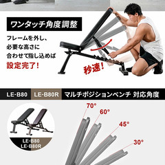 リーディングエッジ マルチポジション フラットベンチ インクライン デクライン ダンベル トレーニングベンチ 折りたたみ式 インクラインベンチ LE-B80の画像