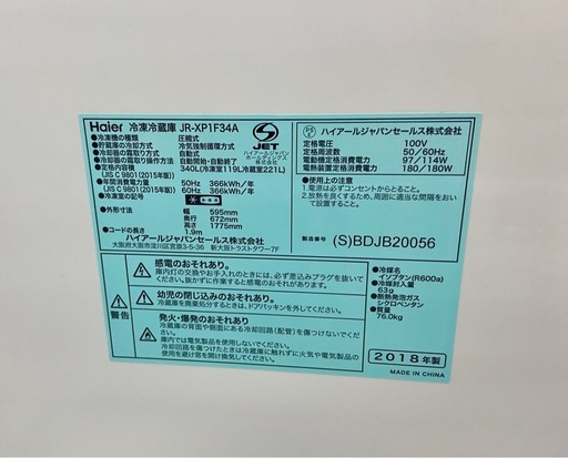 Haier 冷蔵庫 シルバー 340L 2ドア 右開き 冷凍室 119L JR-XP1F34A
