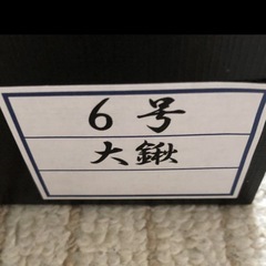 六鍬 兜 こどもの日 初節句の画像