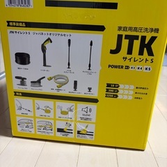 家庭用高圧洗浄機、静音設計で120barのパワー。ジャパネットの特別セットで付属品が充実。の画像