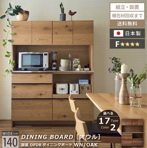 キッチンボード幅140 食器棚 ニッポネア ウォールナット 天然木