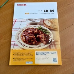 東芝 石窯ドーム スチームオーブンレンジ ER-R6の画像