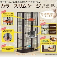アイリスオーヤマ カラースリムキャットケージ3段 170cm キャットステップ付きの画像