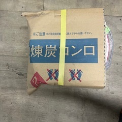 練炭コンロ　日本製　新品未使用の画像
