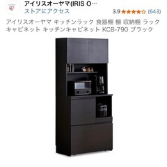 アイリスオーヤマ　食器棚の画像