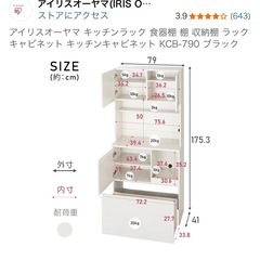 アイリスオーヤマ　食器棚の画像