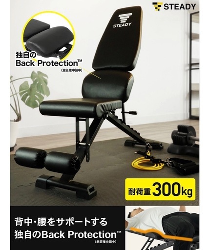 STEADYトレーニングベンチ
