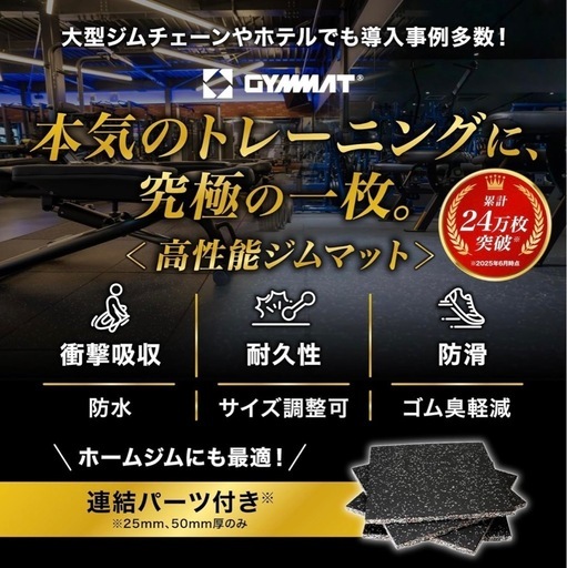 GYMMAT (ジムマット) ゴムマット33枚　段差コーナースロープ14枚　美品