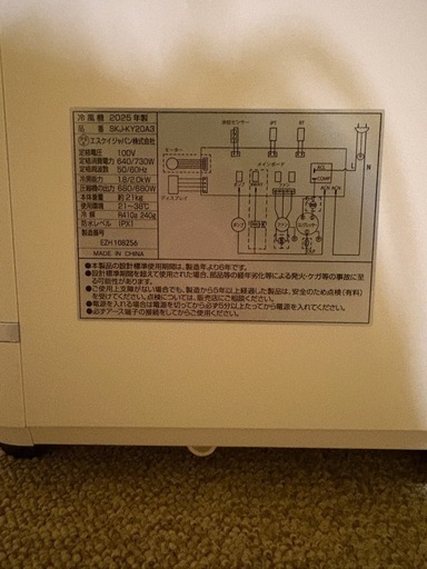 【ほぼ未使用】エスケイジャパン　冷風機