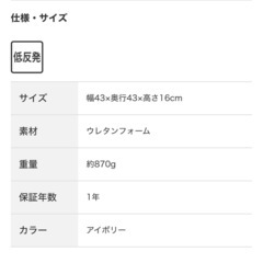 【ニトリ】低反発クッション2個セットの画像