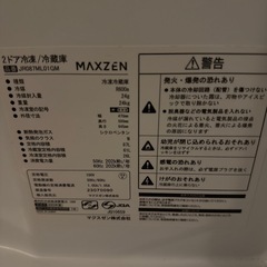 【2023年製】MAXZEN冷蔵庫87L【下段ジャンク】の画像