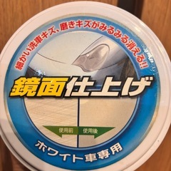 未使用　鏡面仕上げカーワックス　ホワイトの画像