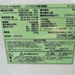 2019年式 156Lアイリスオオヤマ 冷凍冷蔵庫 AF156-WEの画像
