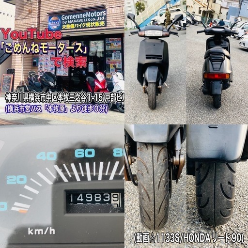ホンダリード90 綺麗で加速好調な一台です