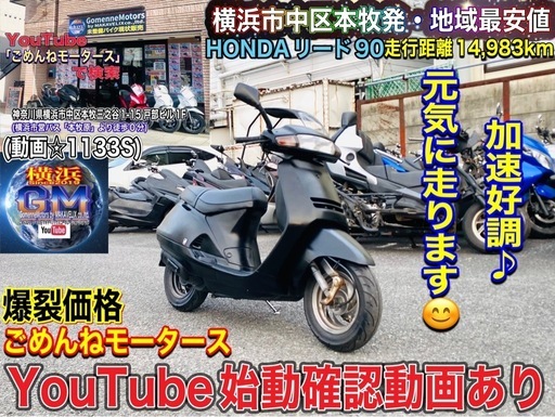 ホンダリード90 綺麗で加速好調な一台です