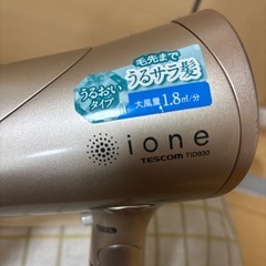 TESCOM ione ヘアドライヤー 大風量 マイナスイオン 動作良好の画像